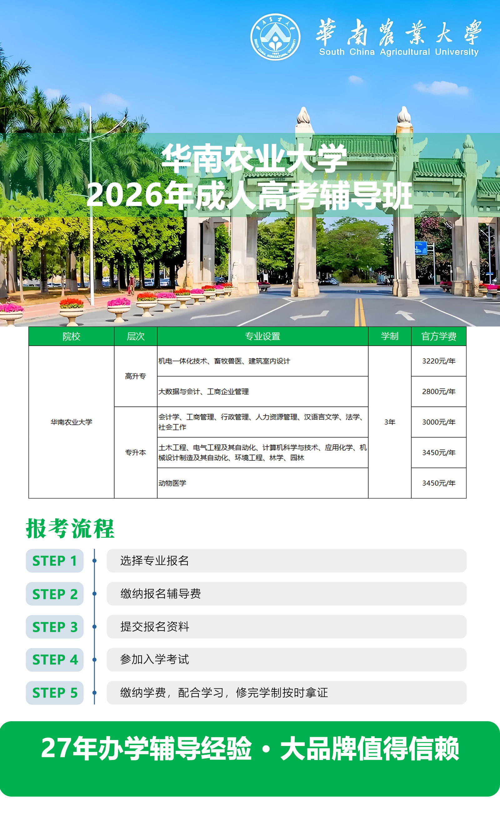 2026年成考华南农业大学招生简章.jpg