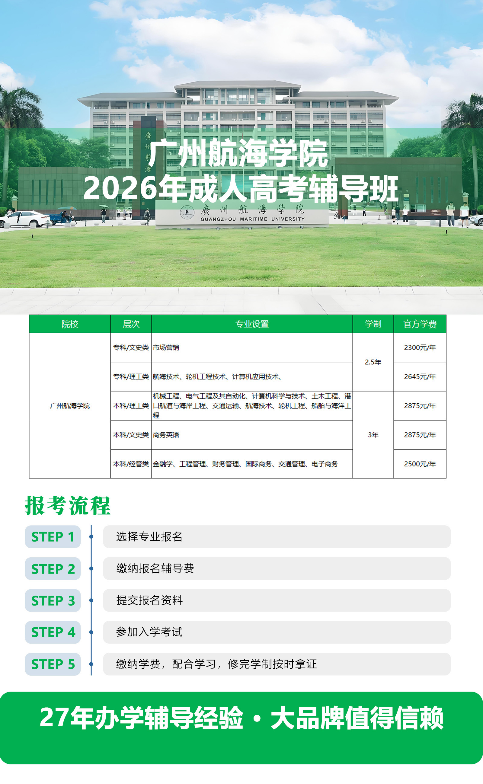 2026广州航海学院招生简章.jpg