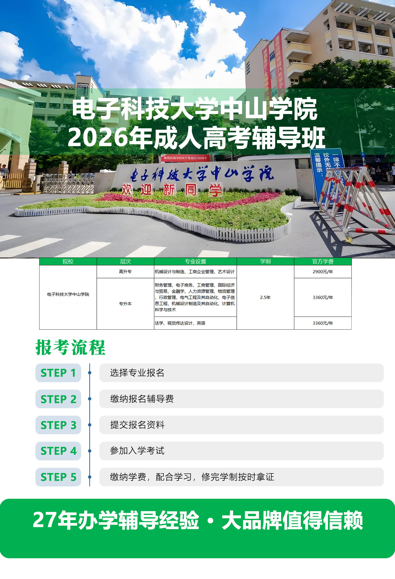 2026成考电子科技大学中山学院招生简章.jpg