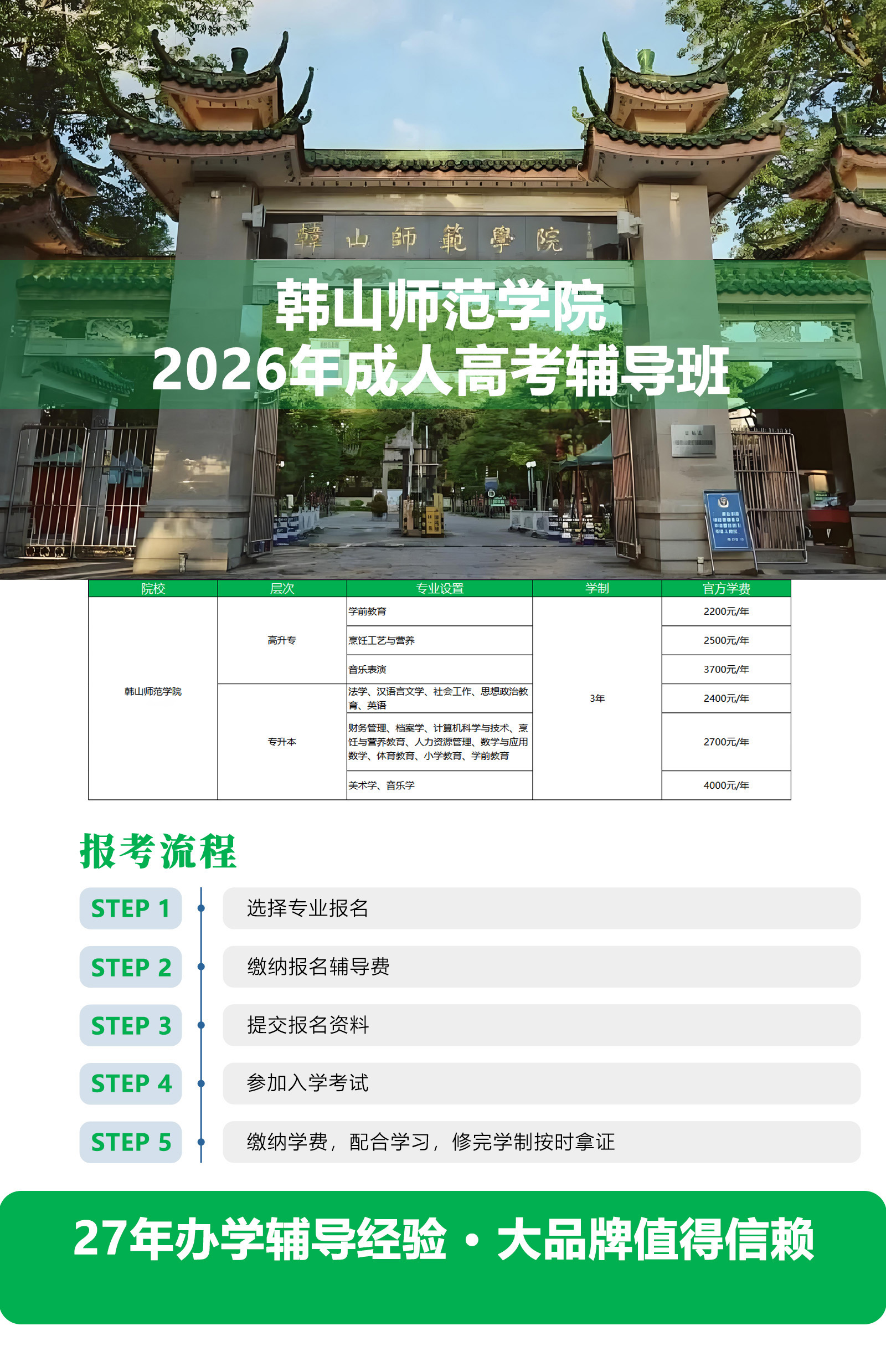 2026成考韩山师范学院招生简章.jpg