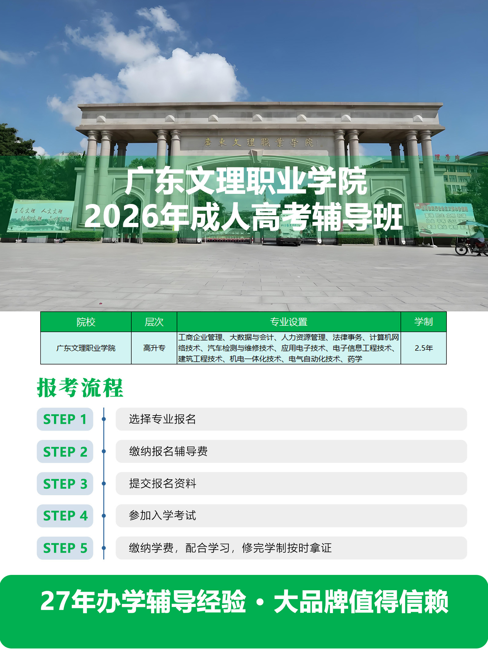 2026成考广东文理职业学院招生简章.jpg