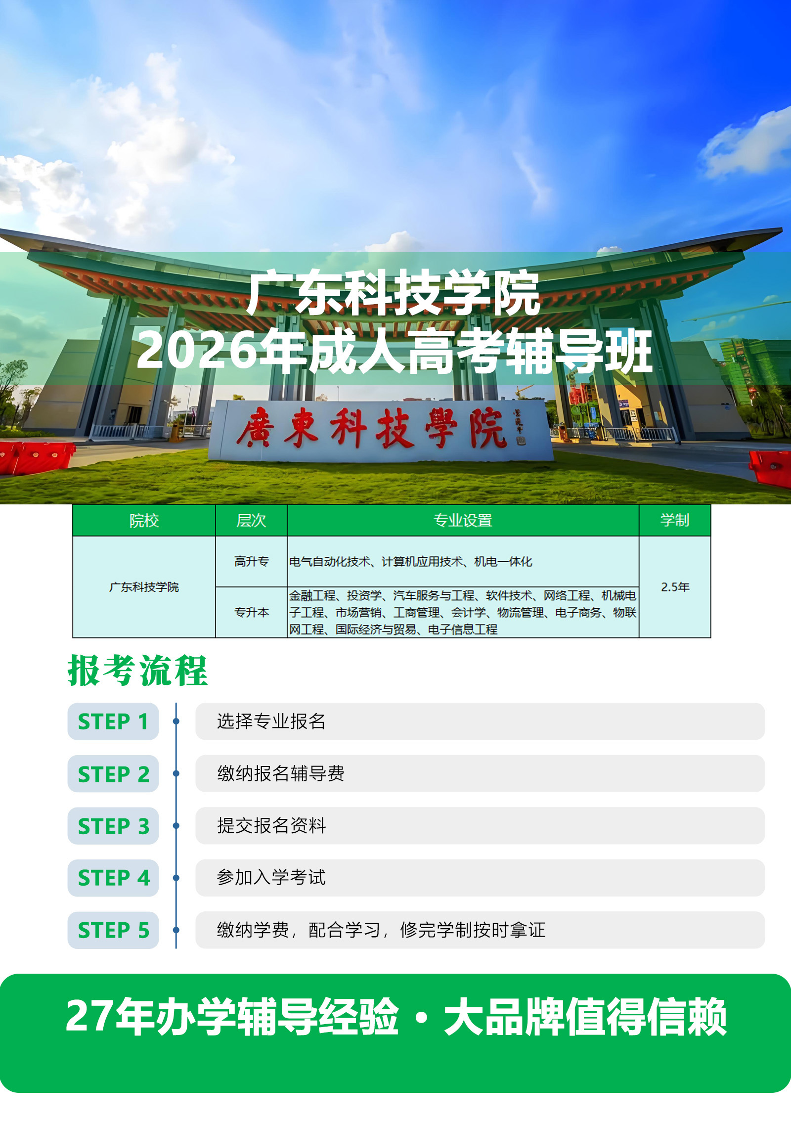 2026成考广东科技学院招生简章.jpg