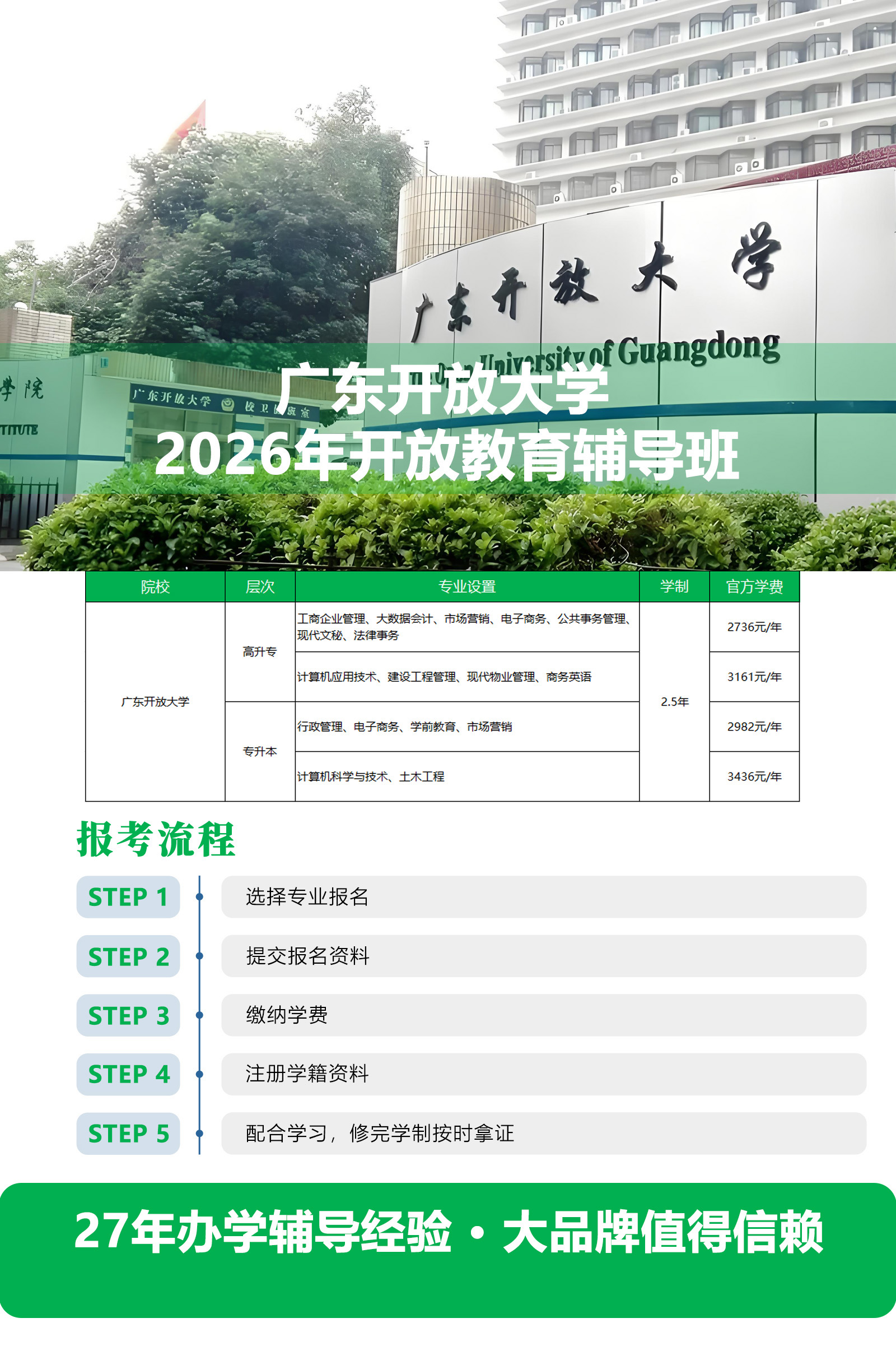 2026广东开放大学招生简章.jpg