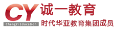 诚一教育